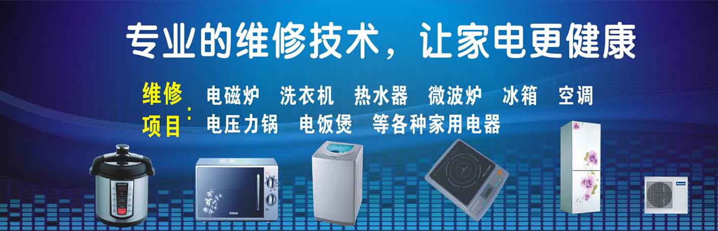 青浦凤溪家电维修上门服务
